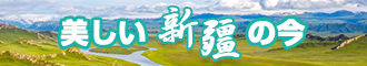 日本美女逼逼新疆banner-w330n60.jpg